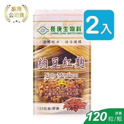 長庚生技 【南紡購物中心】 納豆紅麴膠囊 120錠/瓶 (2入)