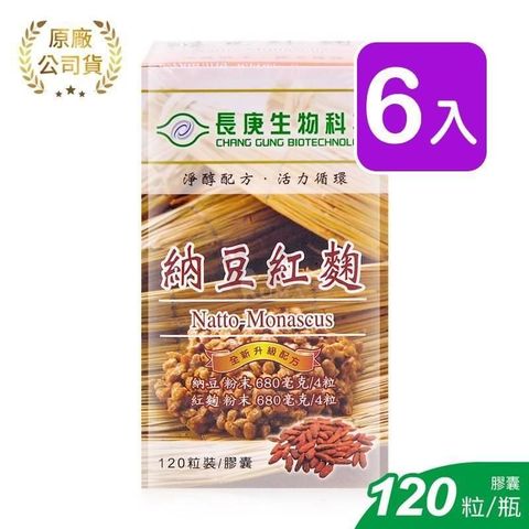 長庚生技 【南紡購物中心】 納豆紅麴膠囊 120錠/瓶 (6入)