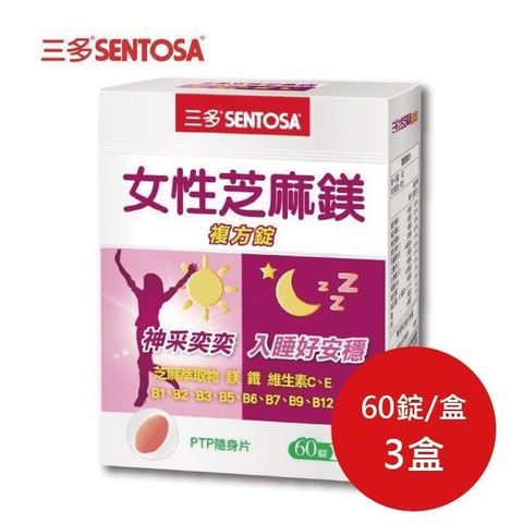 SENTOSA 三多 女性B群 芝麻鎂 (60錠/3盒)