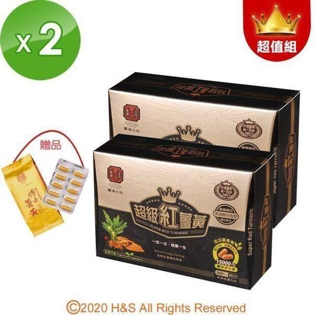 豐滿生技 【南紡購物中心】 超級紅薑黃膠囊( 60粒/盒)2入組加贈五薑黃膠囊10粒1包
