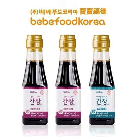 【南紡購物中心】 韓國 bebefood寶寶福德 寶寶低鈉醬油 3入組 (煮湯調味*2+拌菜沾醬用*1)