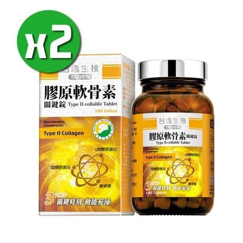 【南紡購物中心】 【台鹽生技】膠原軟骨素關鍵錠x2瓶(180錠/瓶)+贈肯寶西印度櫻桃C(20包)