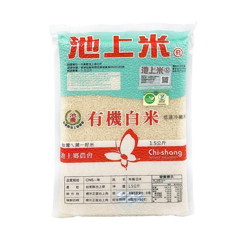 池上鄉農會 【南紡購物中心】 池農有機白米1.5kg/包