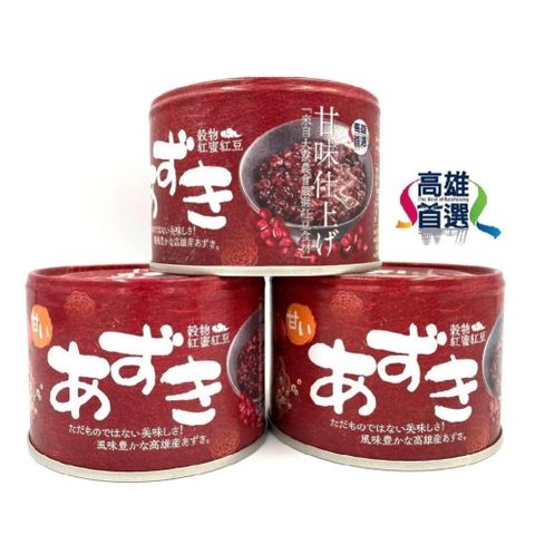 【南紡購物中心】 【大寮區農會】穀物紅蜜紅豆 200公克/瓶(3入組)