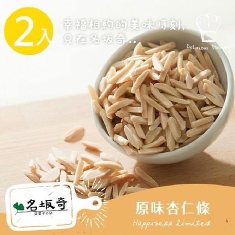 名坂奇 杏仁條(原味)(150g/罐)(2入)