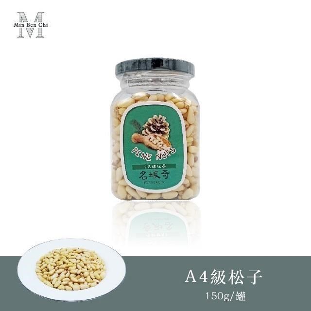 名坂奇 4A級松子(150g/罐)(2入)