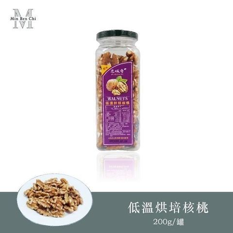 名坂奇 低溫烘焙核桃(200g/罐)(2入)