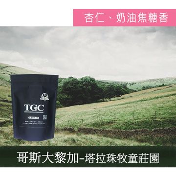 TGC 【南紡購物中心】 咖啡豆買兩磅就送精美玻璃杯