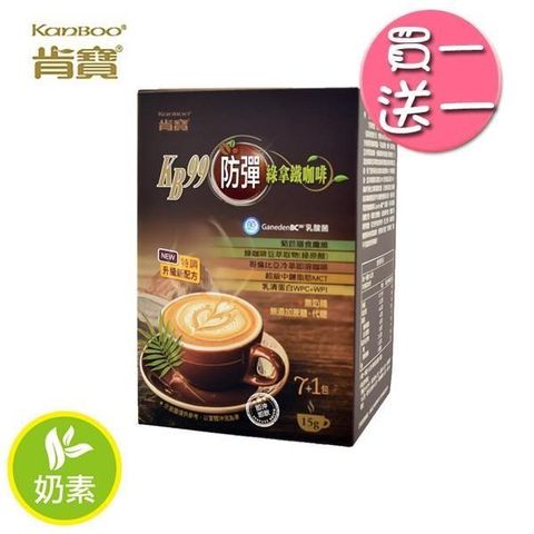 【南紡購物中心】【肯寶KB99】防彈綠拿鐵咖啡x2盒(8入/盒)-2019新特調配方