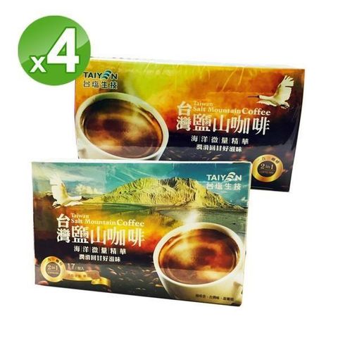 【南紡購物中心】 【台鹽】台灣鹽山二合1咖啡x4盒組(17包/盒)
