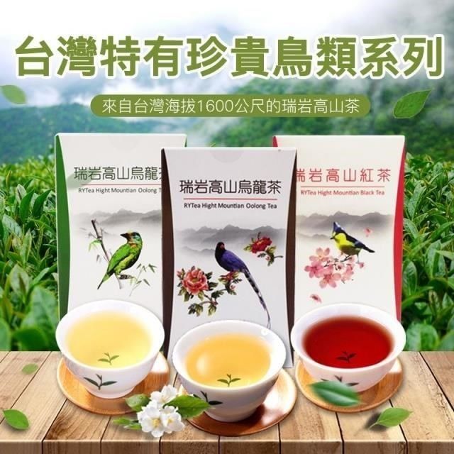 大酉茶業 【南紡購物中心】 《~大有禮盒》高山茶手採原葉烏龍茶台灣特有珍貴鳥類系列茶葉