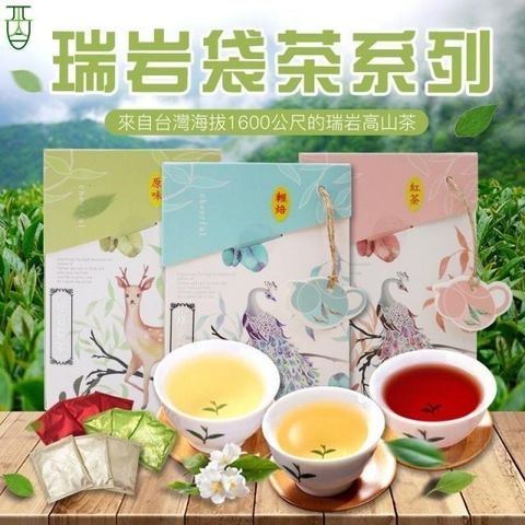 大酉茶業 【南紡購物中心】 《~大有便利》手採原葉高山茶瑞岩袋茶|原味+輕焙+紅茶 3g原葉立體袋茶75包