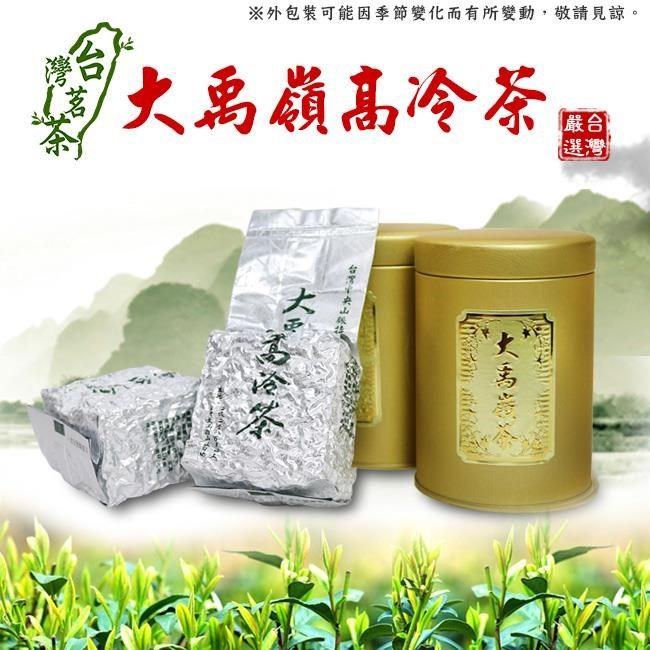南紡購物中心】 台灣茗茶頂級大禹嶺高冷茶2入禮盒 - PChome 24h購物