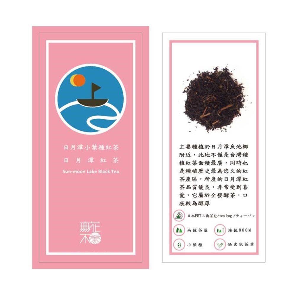 Wu Tsang 無藏茗茶 【南紡購物中心】 【無藏嚴選】日月潭小葉種紅茶50入裸包裝