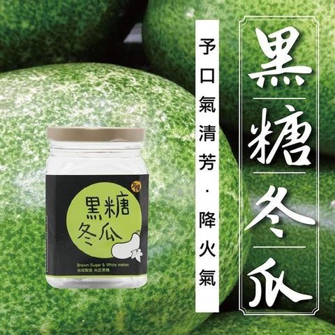 sun-cet. 太禓食品 【南紡購物中心】  純正台灣頂級黑糖茶磚(黑糖冬瓜) (180g/罐)