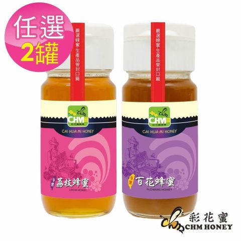 彩花蜜 台灣蜂蜜700g任選2入組-(荔枝/百花)