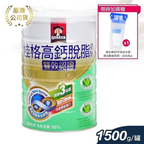 【南紡購物中心】 (贈樂扣PP水壺)桂格雙效認證高鈣脫脂奶粉1.5kg