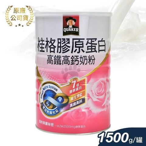 【南紡購物中心】 【QUAKER 桂格】桂格膠原蛋白 高鐵高鈣奶粉 1.5kg