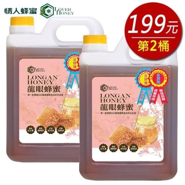 情人蜂蜜 【南紡購物中心】 雙金牌獎龍眼蜂蜜1800gx2入第2桶199元