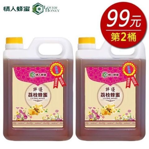 情人蜂蜜 【南紡購物中心】 金牌獎荔枝蜂蜜1200gx2入第2桶99元