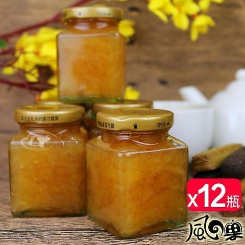 【南紡購物中心】 【風之果】老欉頂級黃金柚肉手工柚子醬柚子茶小方瓶x12瓶