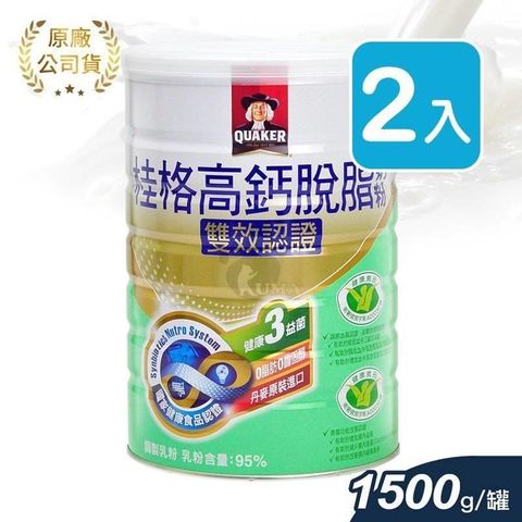 Quaker 桂格 雙效認證高鈣脫脂奶粉1.5kg*2罐