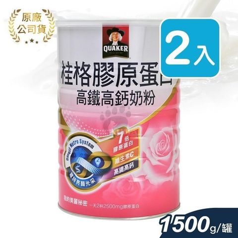【南紡購物中心】 【QUAKER 桂格】桂格膠原蛋白 高鐵高鈣奶粉 1.5kgx2罐