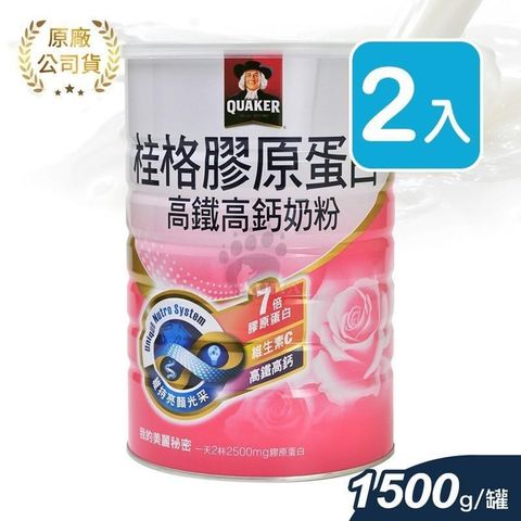 Quaker 桂格 高鐵高鈣奶粉 膠原蛋白配方 1.5kg X2罐組