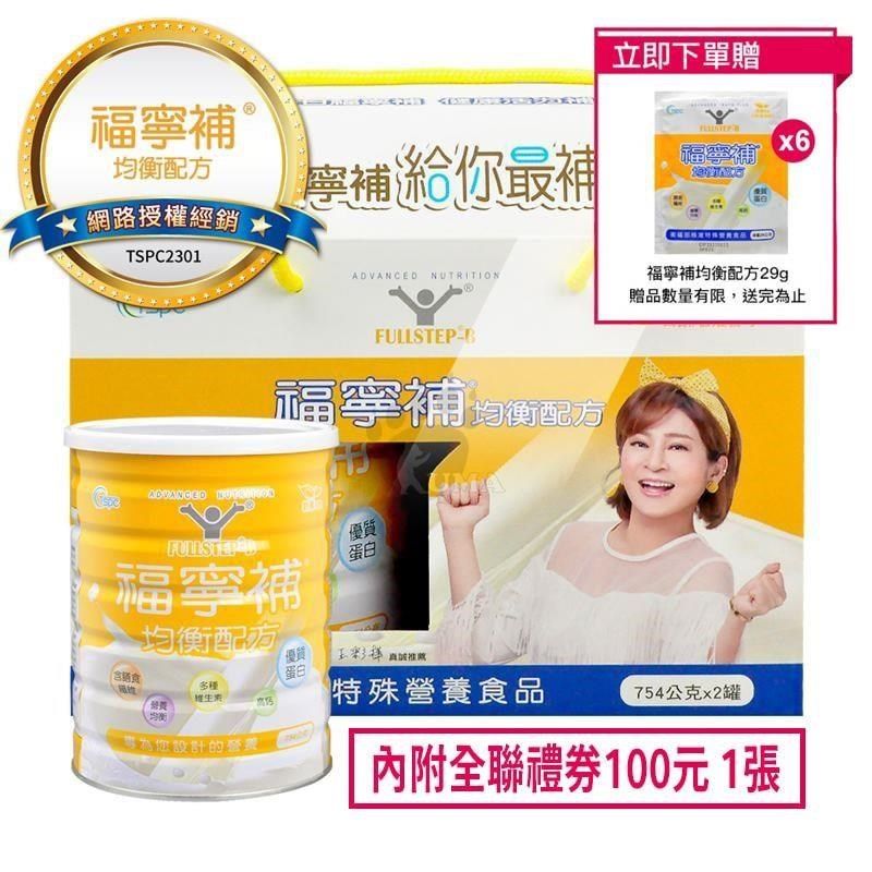 福寧補 FULLSTEP-B 福寧補均衡配方 754g X2罐組