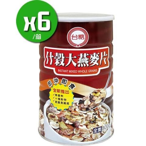 【南紡購物中心】 【台糖】什穀大燕麥片x6罐(800g*6罐/箱)