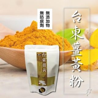 【太禓食品】純正薑黃粉 -嚴選台東的太麻里鄉 (100g/3包組)