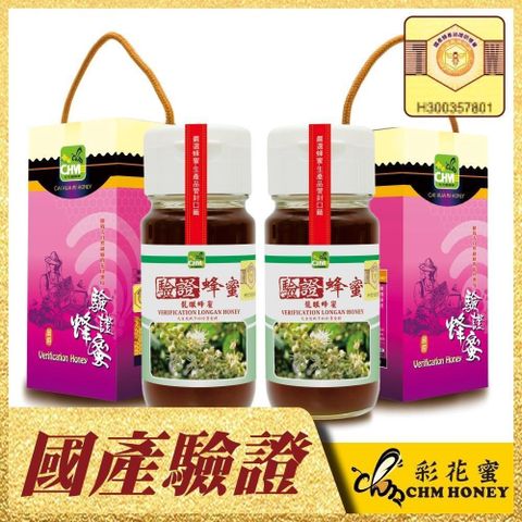 【南紡購物中心】《彩花蜜》台灣養蜂協會驗證-龍眼蜂蜜700g(2入組)