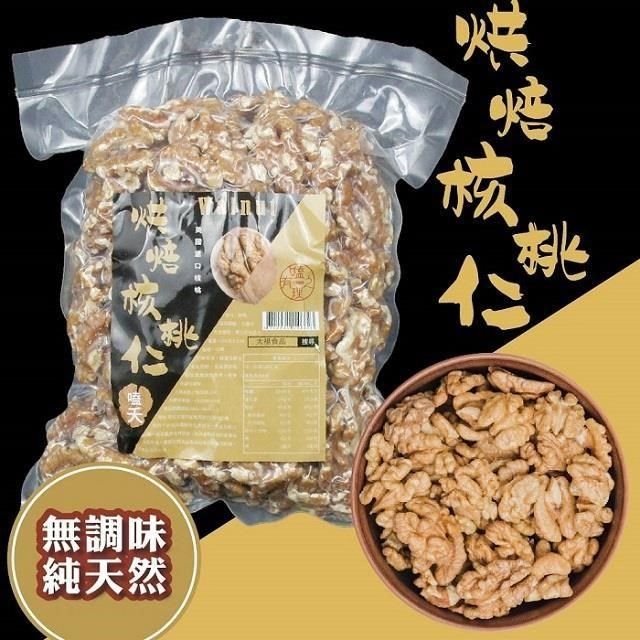 sun-cet. 太禓食品 【南紡購物中心】  嗑夭-真空大包裝低溫烘培堅果(核桃仁)