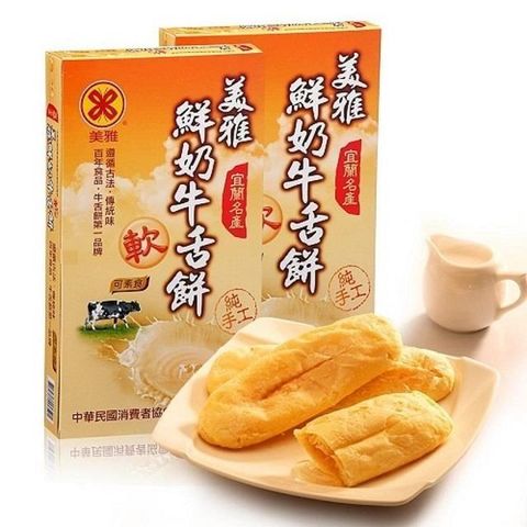 【南紡購物中心】 【美雅宜蘭餅】鮮奶軟式牛舌餅禮盒X2盒