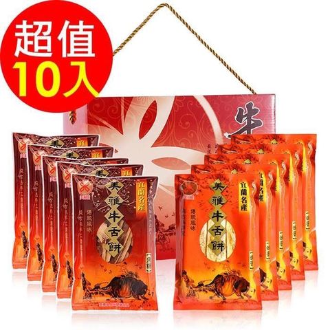 【美雅宜蘭餅】超薄金喜禮盒1盒(10入/盒)