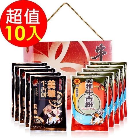 【美雅宜蘭餅】懷舊首選禮盒1盒(10包入/盒)