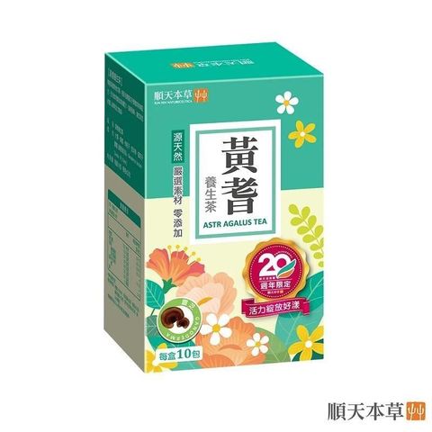 【南紡購物中心】 【順天本草】黃耆養生茶(10入/盒)