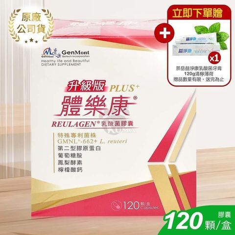 【景岳生技】體樂康乳酸菌膠囊(120顆裝/盒)
