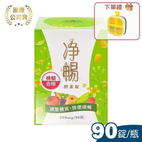 【大漢酵素】淨暢酵素錠 90粒/瓶