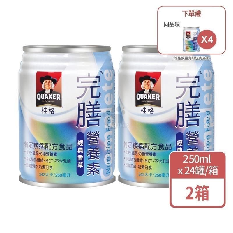 Quaker 桂格 (贈4罐+衛生紙6包) 完膳營養素 經典香草配方 250ml x24罐 x2箱