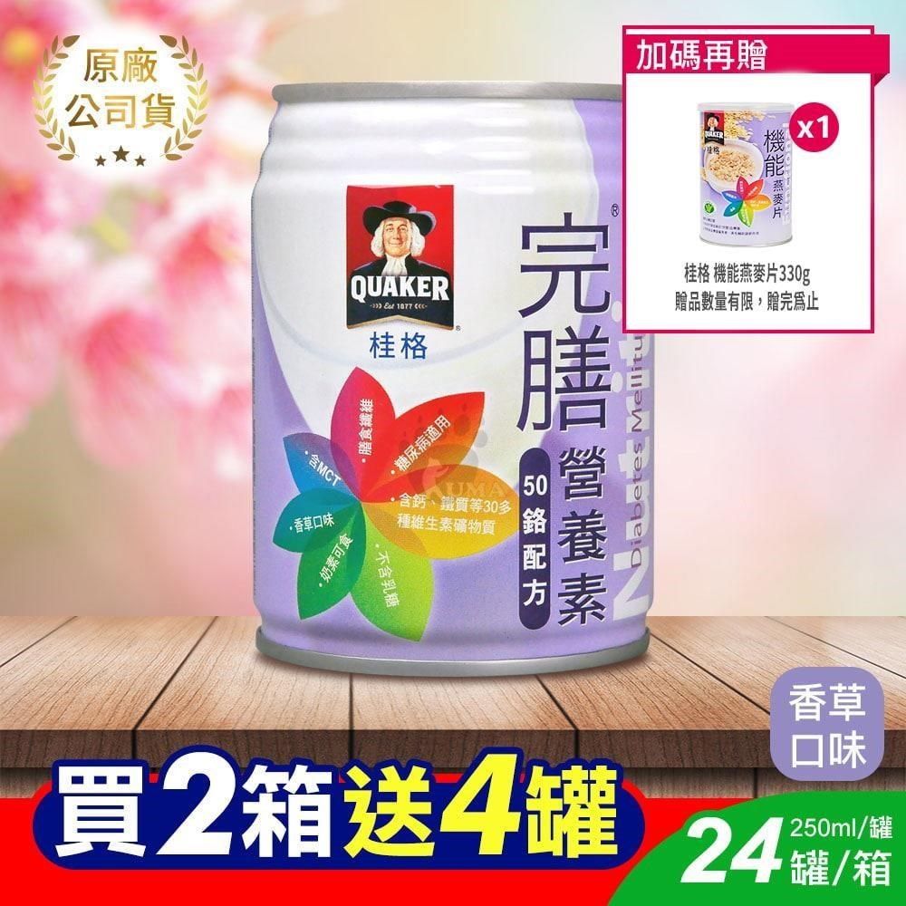 Quaker 桂格 (贈4罐+機能燕麥片)完膳營養素 50鉻配方(250mlX24罐/箱) 2箱