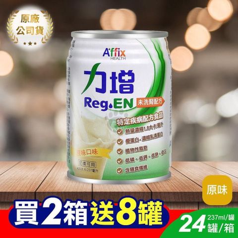 【Affix 艾益生】力增 未洗腎配方(原味) 237ml*24/箱 X2箱組