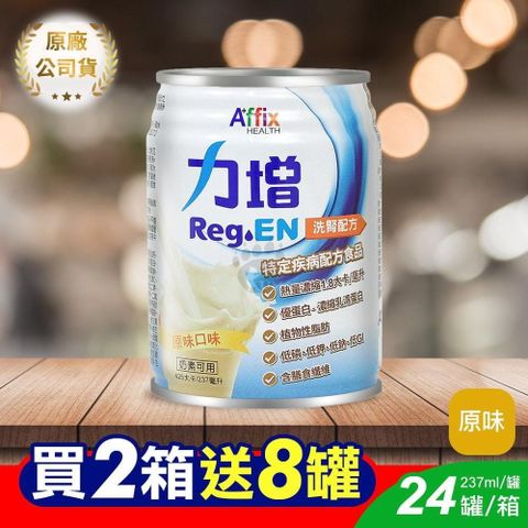 【Affix 艾益生】力增 洗腎配方(原味) 237ml*24/箱 X2箱組