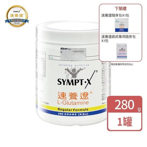 SYMPT-X 速養遼 (贈2包隨身包)麩醯胺酸L-Glutamine 280g