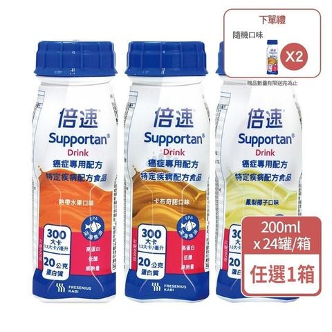 【倍速】癌症配方 200mlx24瓶/箱 (三種口味)