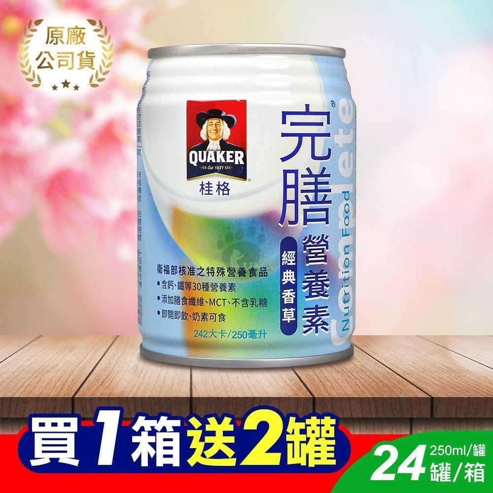 Quaker 桂格 (贈2罐)完膳營養素 經典香草 250ml*24入/箱