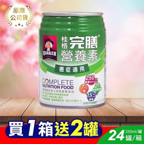 Quaker 桂格 Quaker_桂格 完膳營養素癌症配方250ml*24入/箱(贈2罐)