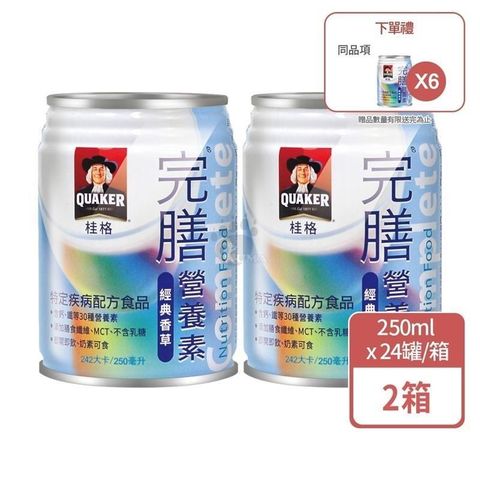 Quaker 桂格 (贈2罐) 完膳營養素 經典香草配方 250ml x24罐 (2箱)