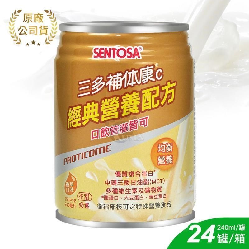 SENTOSA 三多 【南紡購物中心】 補体康C 經典營養配方 240ml*24罐/箱