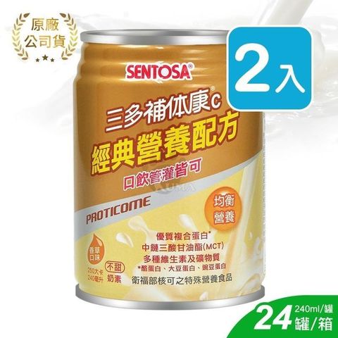 SENTOSA 三多 (贈禮券100元)補体康C 經典營養配方 240ml*24罐/箱 (2箱)